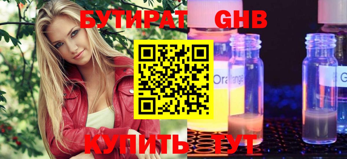БУТИРАТ буратино  Бутират  Новочебоксарск  Вход с VPN 