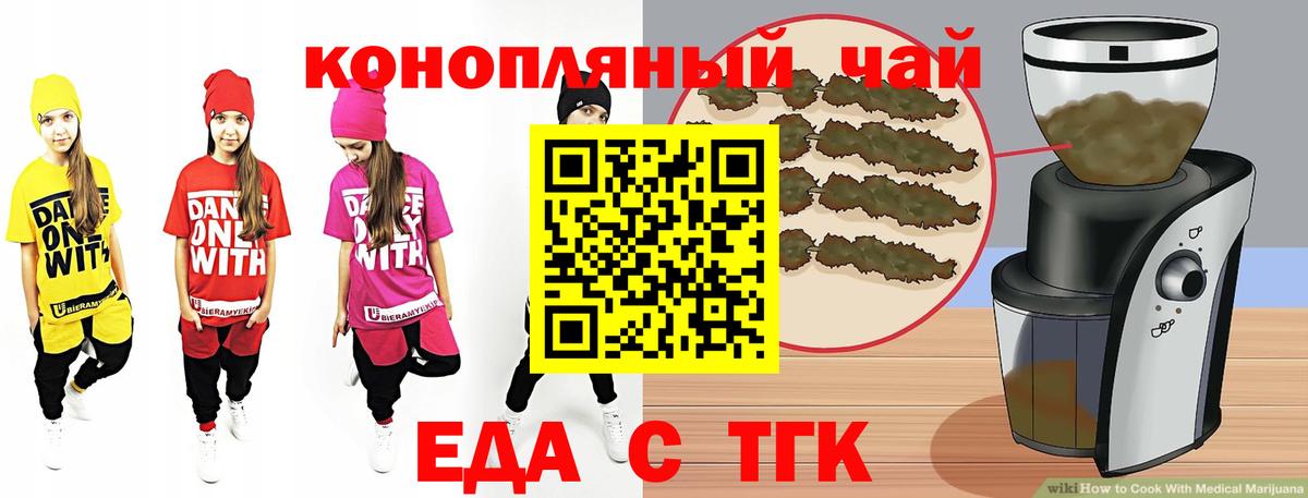 Еда ТГК конопля Новочебоксарск