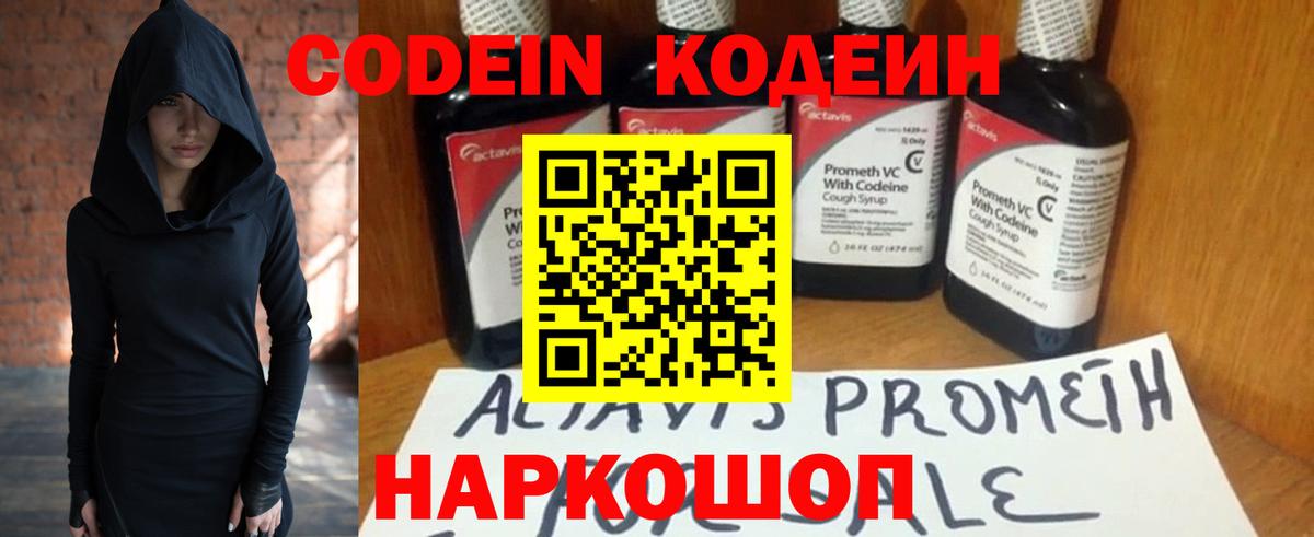 продажа наркотиков  Вход с VPN  Новочебоксарск  Codein Purple Drank 