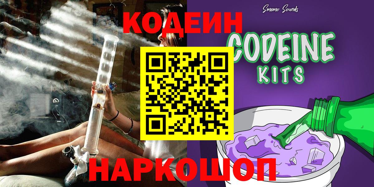 Codein Purple Drank Новочебоксарск