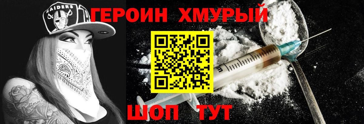 ГЕРОИН Heroin Новочебоксарск